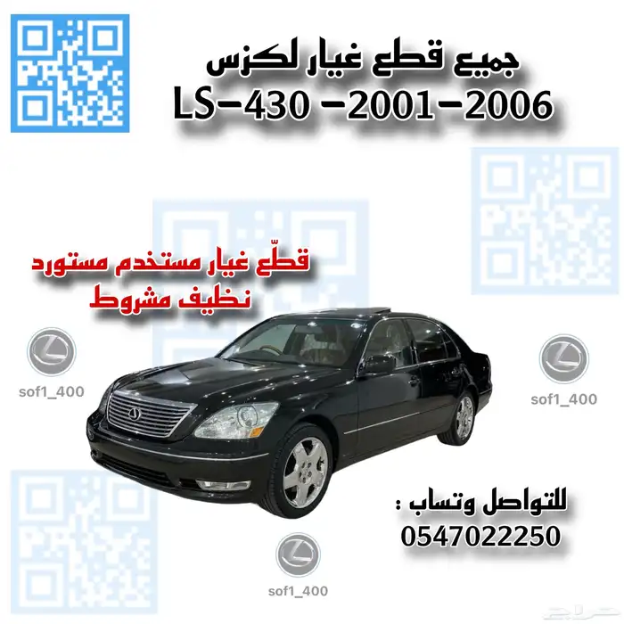 قطع غيار لكزس LS-430 0