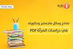عمل رسائل ماجستير ومشاريع التخرج وعمل تقارير وبحوث علمية 4