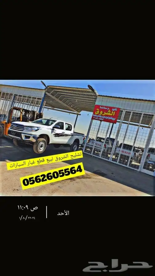 تشليح هايلوكس وايسوزو وباص هايص وددسن ونيفاراء 4