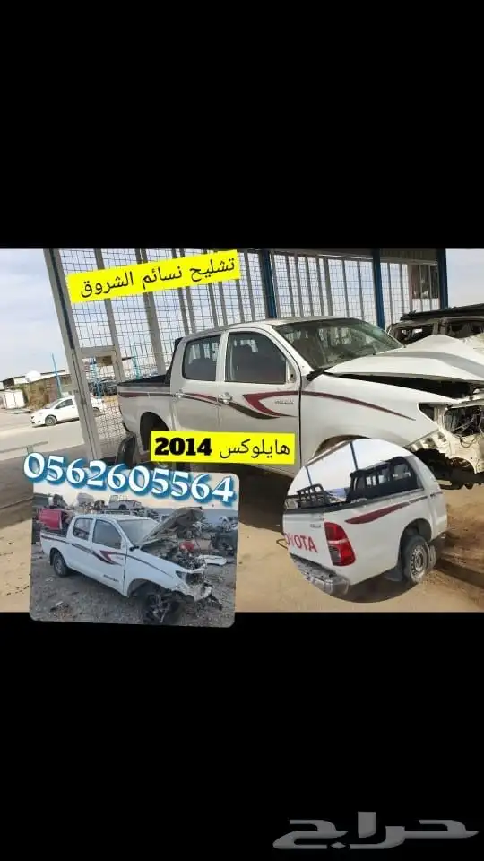 تشليح هايلوكس وايسوزو وباص هايص وددسن ونيفاراء 2