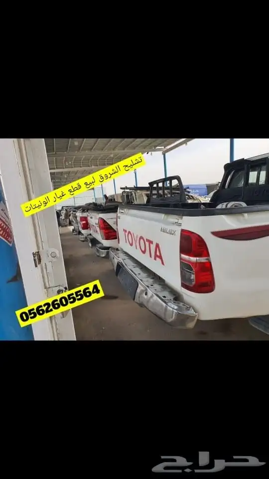 تشليح هايلوكس وايسوزو وباص هايص وددسن ونيفاراء 9