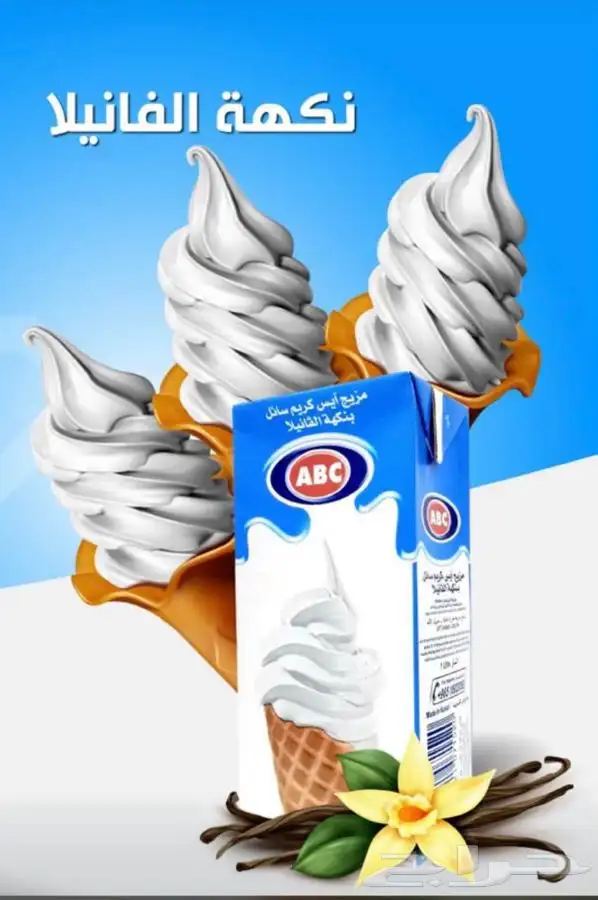 نكهات ايس كريم 5