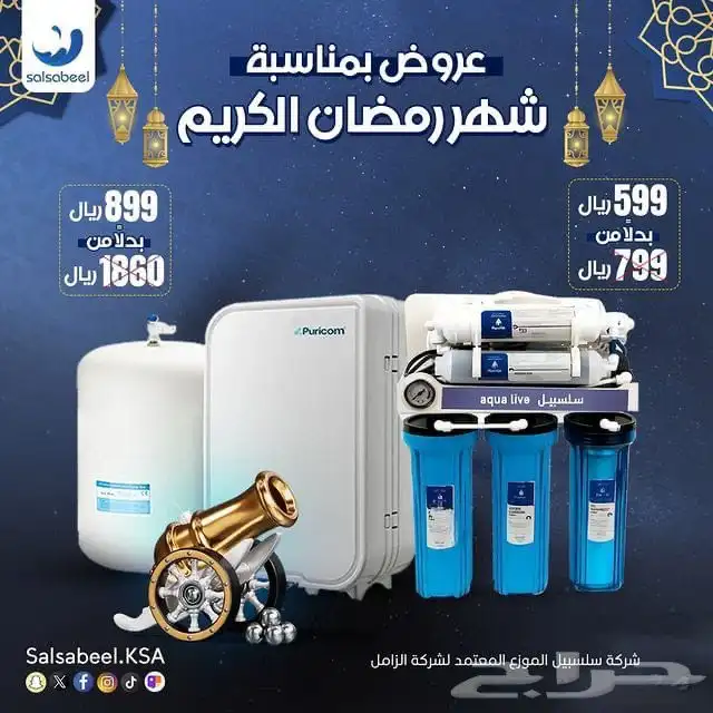 أجهزه تحليه مياه 1