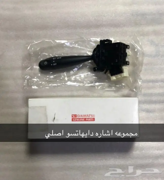 قطع غيار دايهاتسو 82