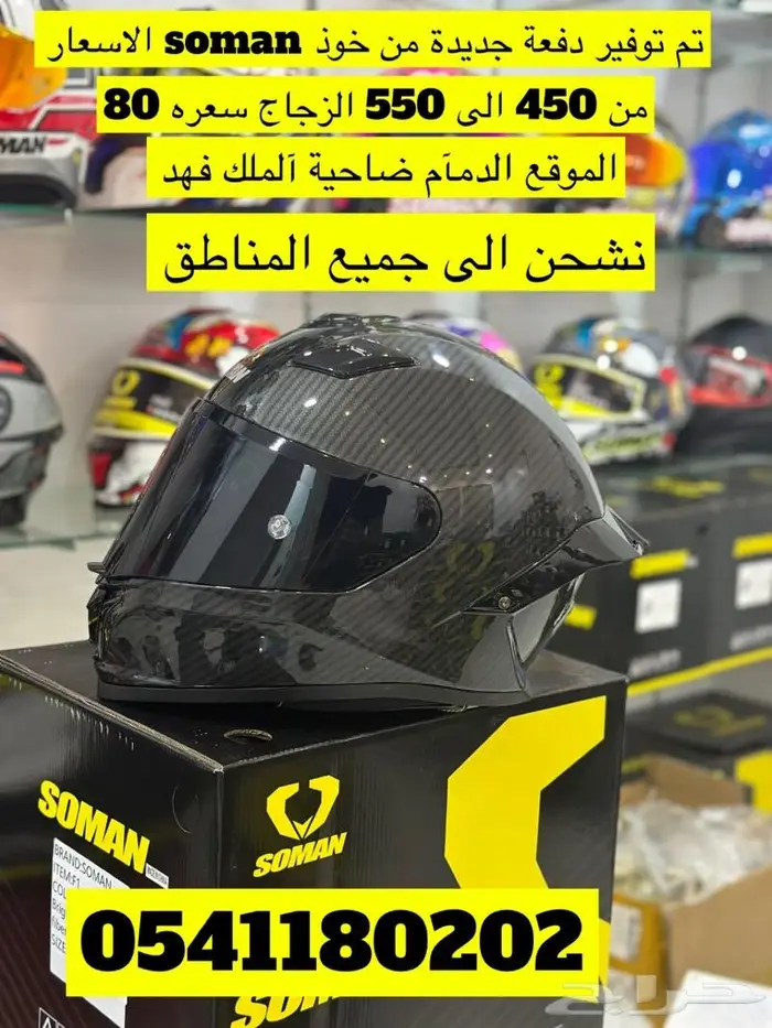 خوذ soman فل فيس و اوبن فيس 0