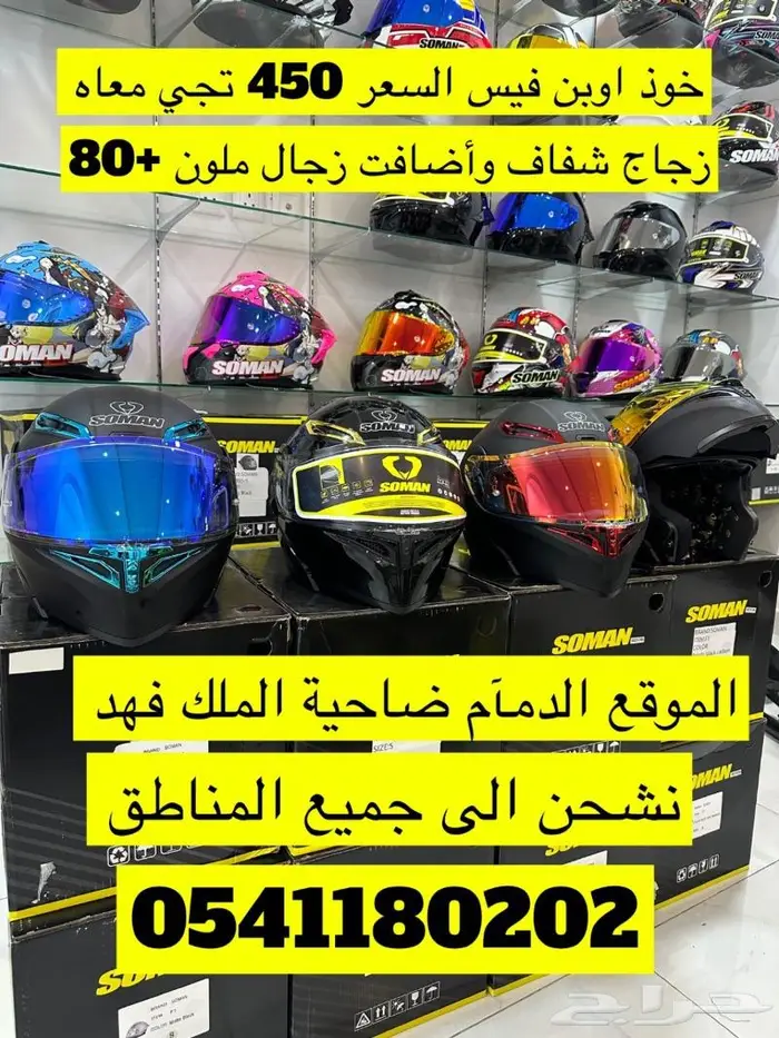 خوذ soman فل فيس و اوبن فيس 1