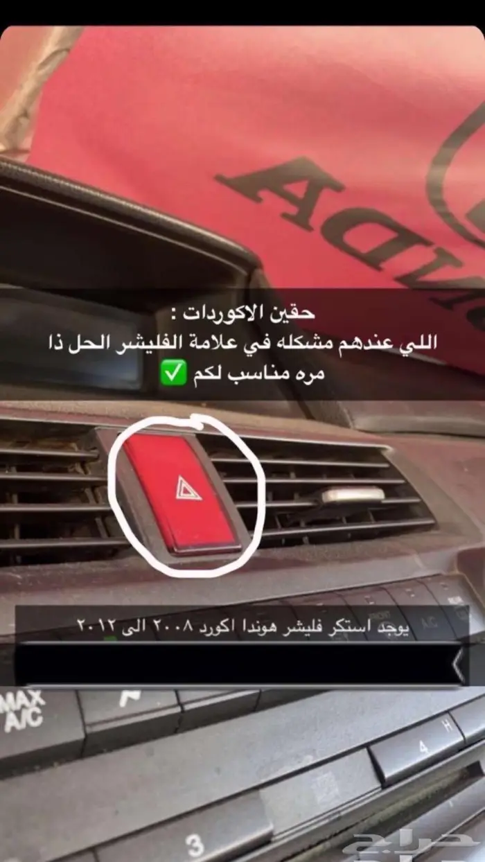 قطع هوندا اكورد 20