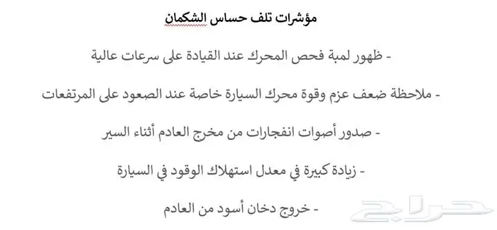 حساس شكمان تويوتا ولكزس كامري كورولا افالون 0