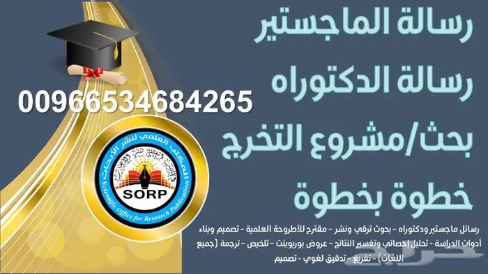 رسالة الماجستير أو الدكتوراه أو بحث التخرج 0