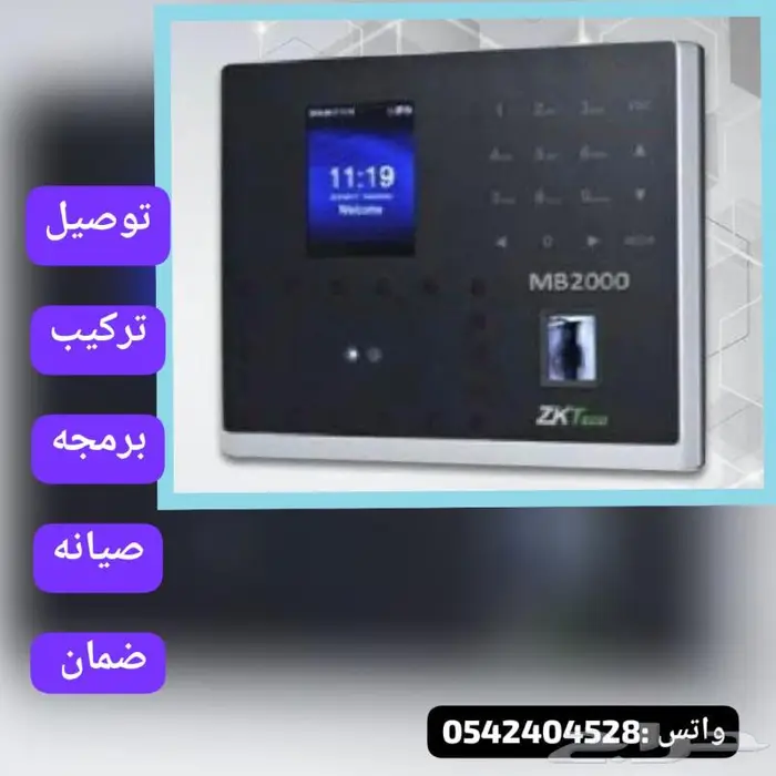 Mb2000 بصمه حضور وانصراف الموظفين والطلاب 2