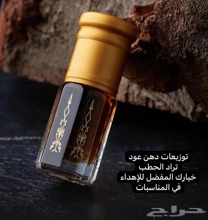 توزيعات دهن عود تراد الحطب 30 ربع بسعر الجملة 3