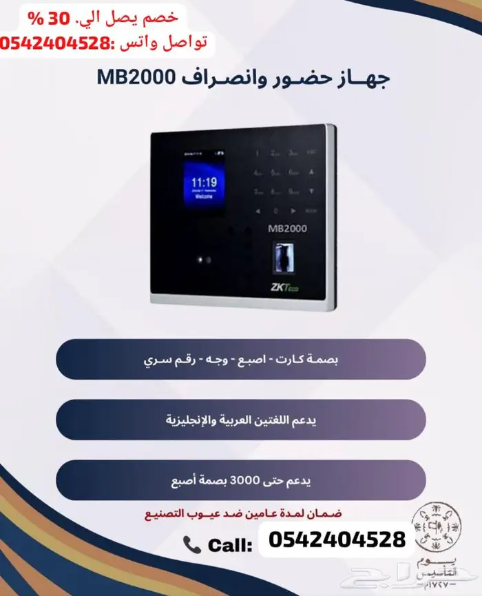 Mb2000 بصمه حضور وانصراف الموظفين والطلاب 0