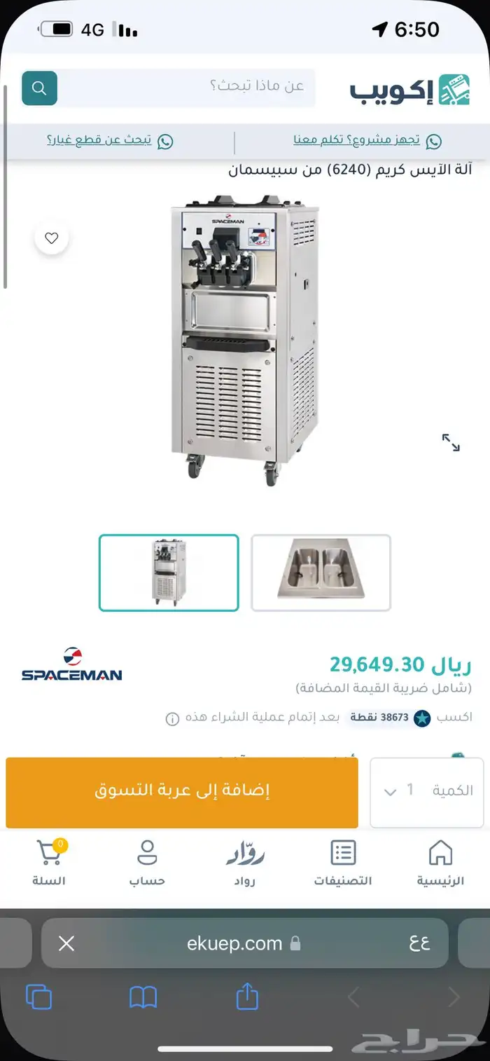 الة ايسكريم سبيسمان 0