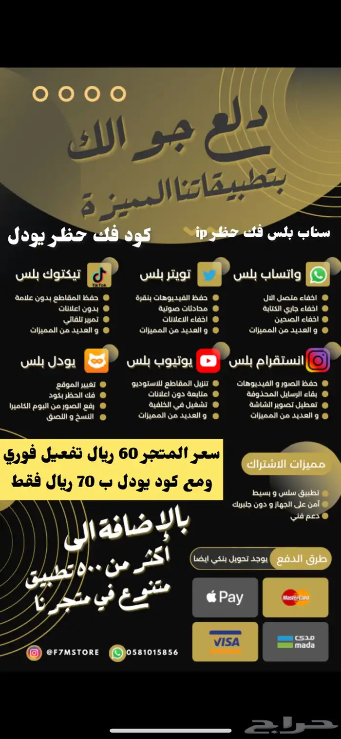 فك حظر يودل وتطبيقات بلس 0