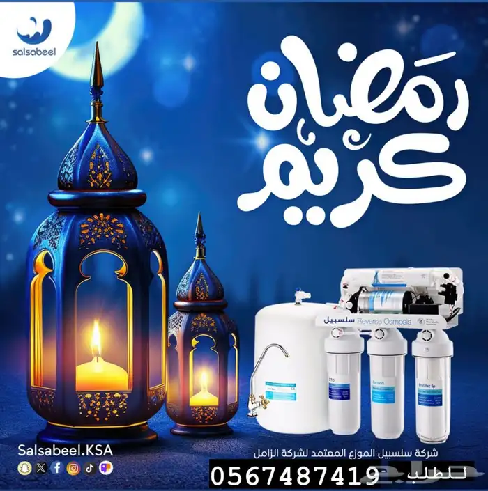 عروض رمضان لفلاتر المياه المنزليه لا تفوتك 2