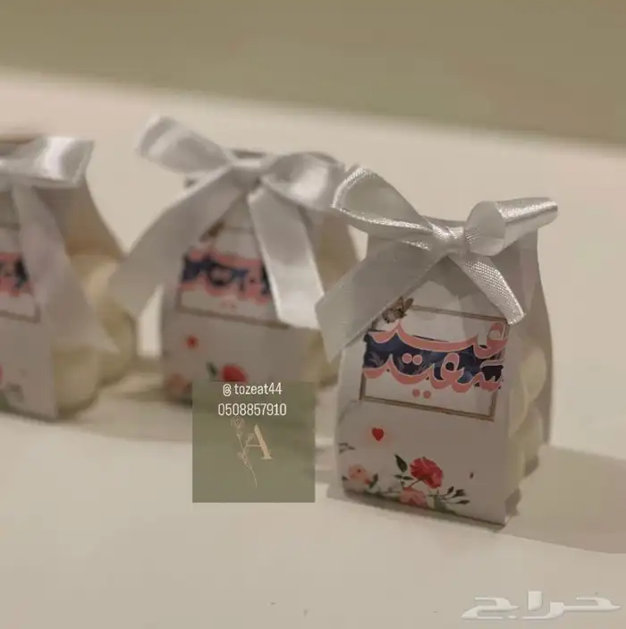 توزيعات العيد 3