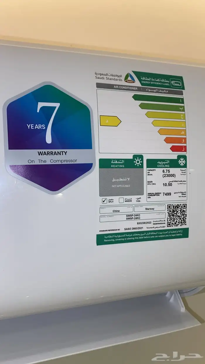 مكيفات ستاروي واي فاي wifi 4