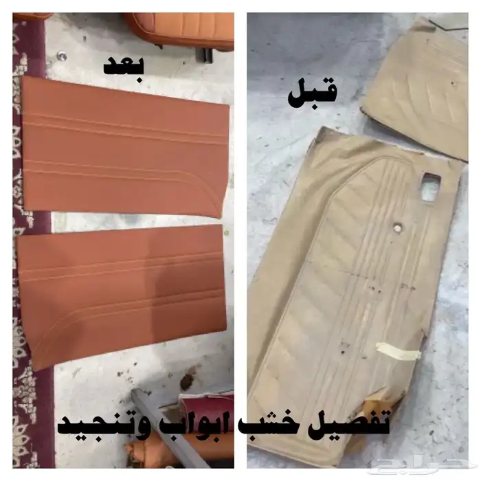 تنجيد سبعينات 0
