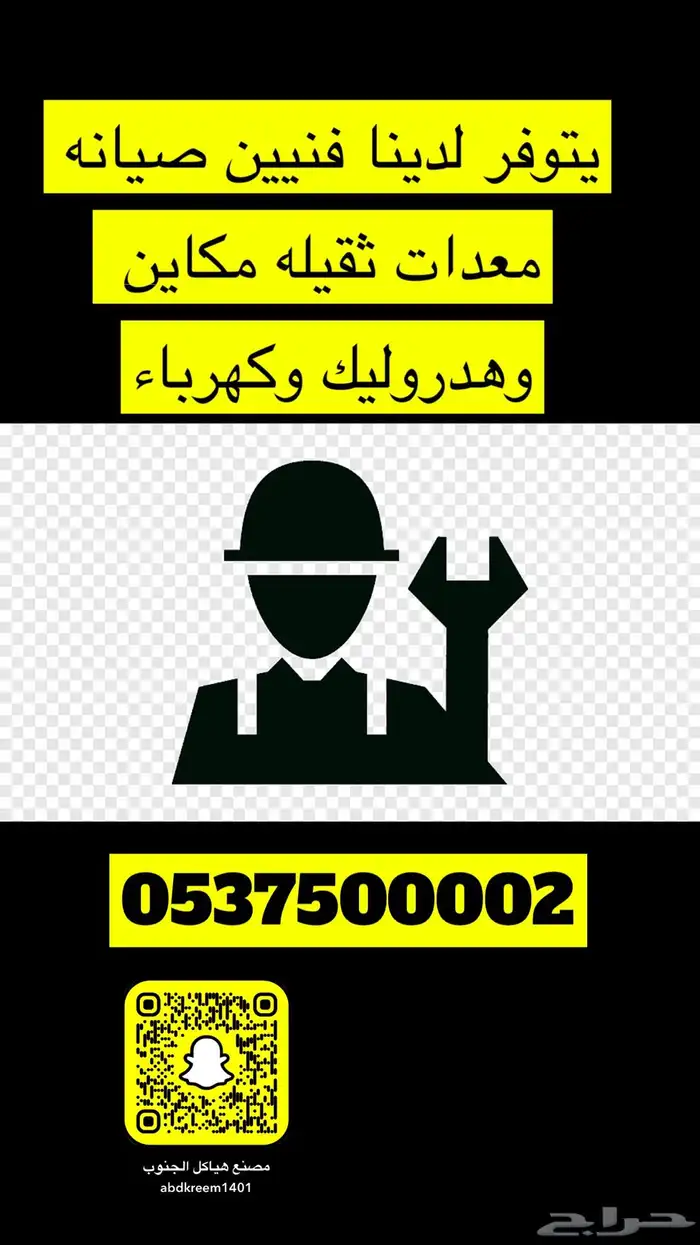 صيانة جميع المعدات الثقيله 0