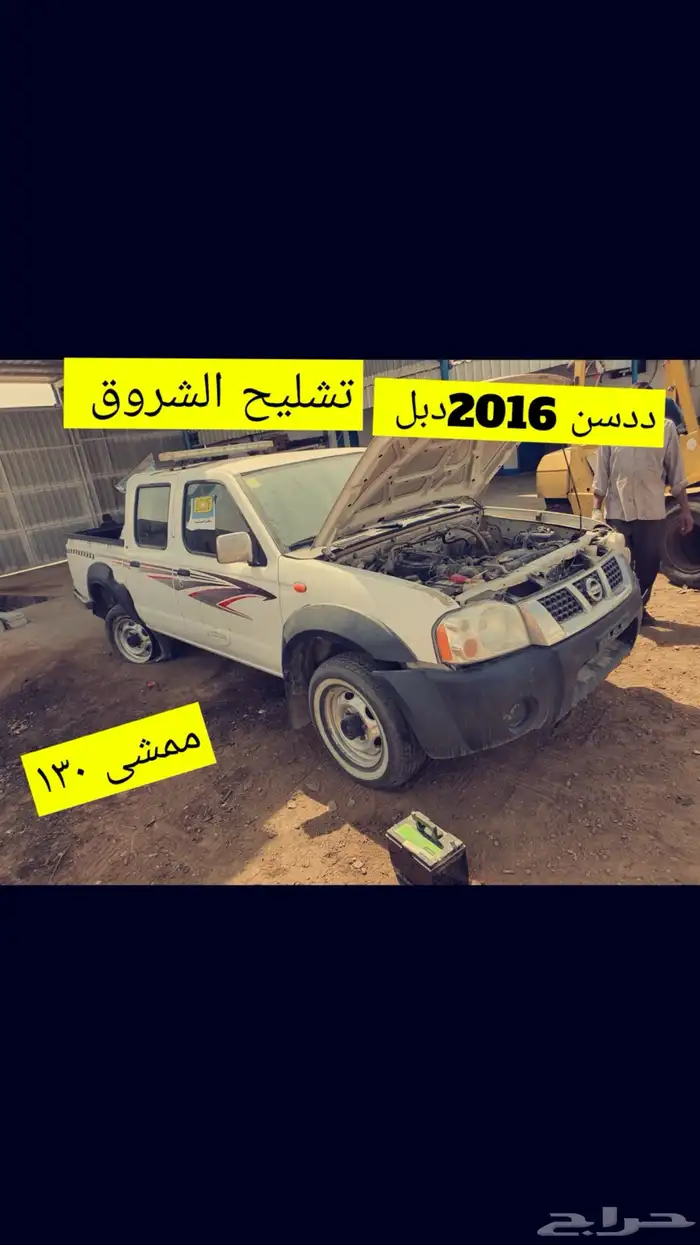 تشليح ونيتات. ايسوزو .هايلوكس .ددسن  نيفاراء 4