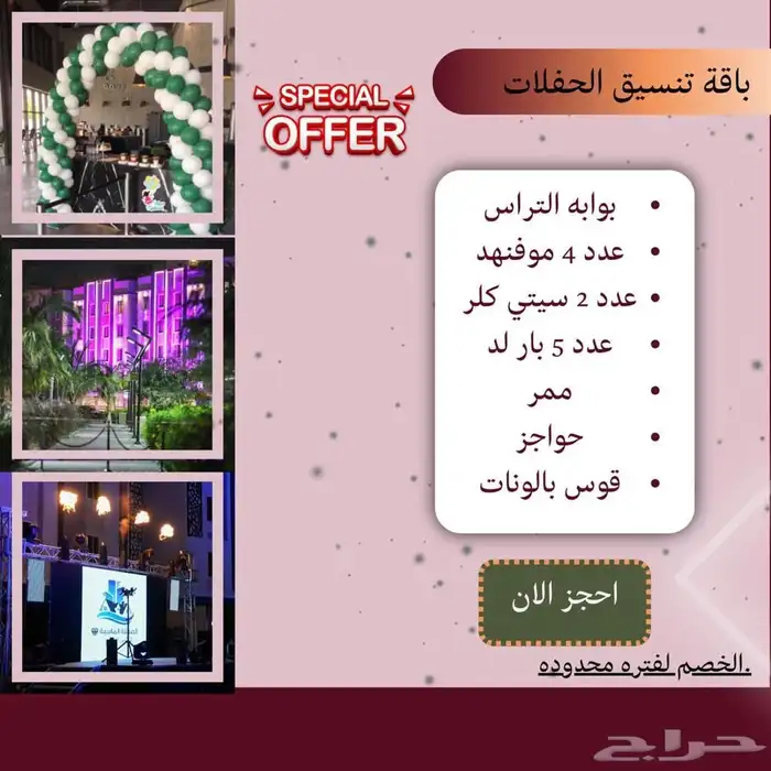 تنسيق افتتاحات 4