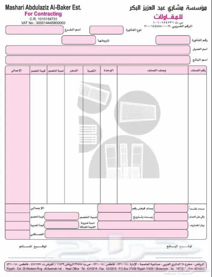 فواتير كمبيوتر 2