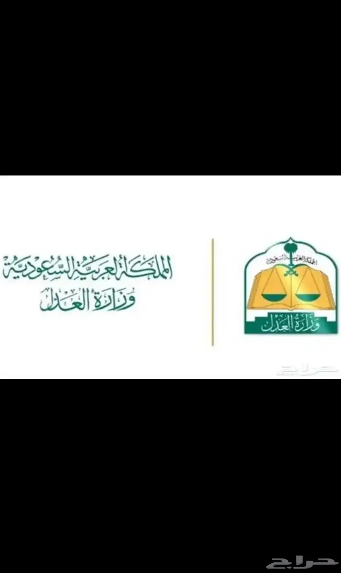 ماذون شرعي لعقود الانكحة ( معتمد ) 1