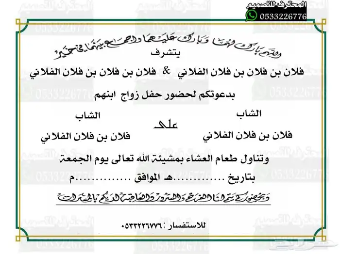 دعوة زواج الالكترونية مميزة بارخص سعر وتسليم فوري 1