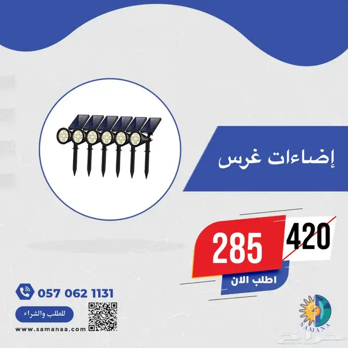 اضاءات غرس اشجار بالطاقة الشمسية 1