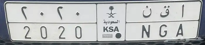 لوحه موميزه تحمل رقم ا ق ن2020 0