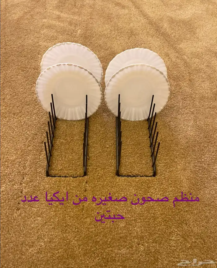 منظم صحون صغار 0