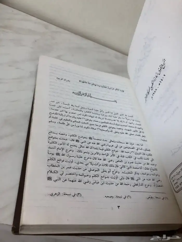 كتاب جامع العلوم والحكم 3