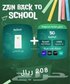 زين 5gوألياف بصريه زين وStc 1