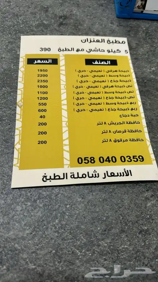 عرض خاص طبخ العيد الصحن ب 120 ريال 0
