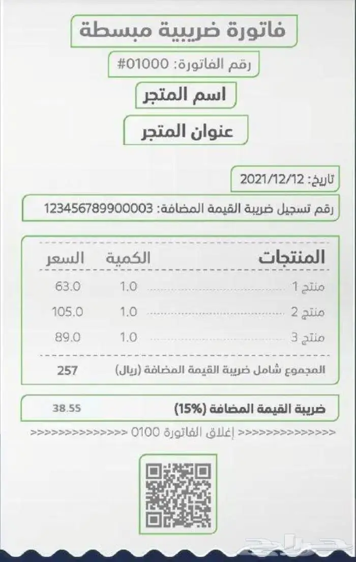 نظام معتمد لجميع الانشطة التجاريه 1