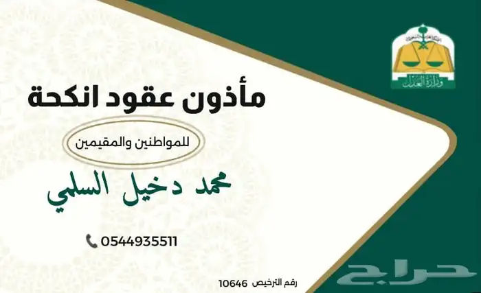 ماذون شرعي انكحة زواج 0