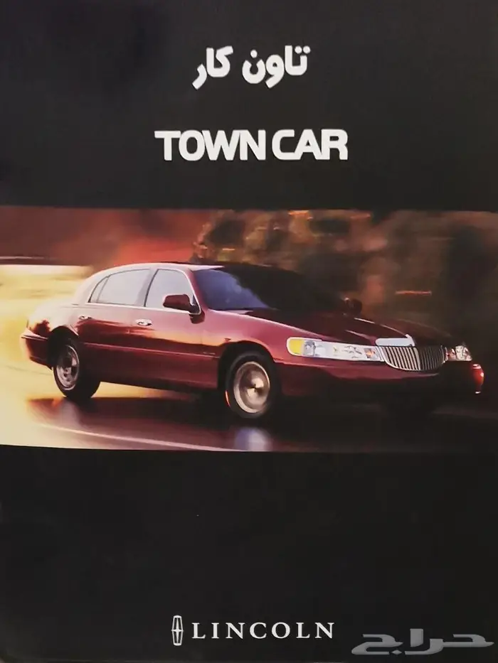 ( مباع ) كتالوج لنكولن تاون كار 1999 0