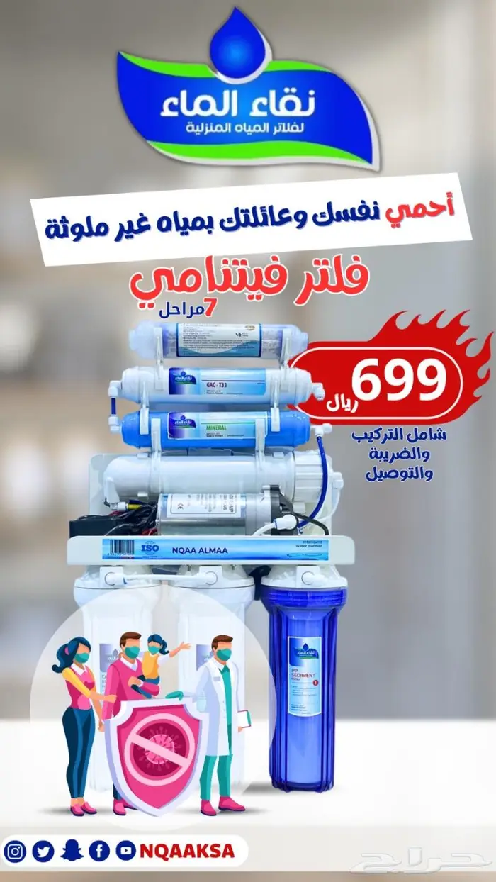 فلاتر تحليه مياه نقاء الماء حبونا 0