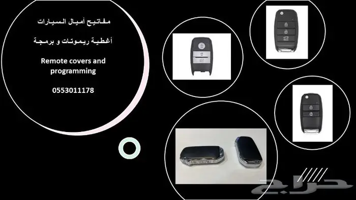 محل مفاتيح اميال السيارات 16