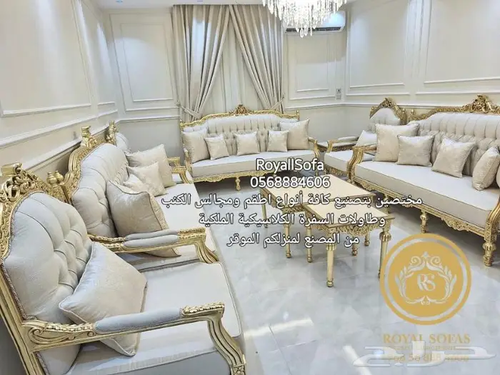 عروض 2024 على كافة أنواع اطقم ومجالس الكنب الكلاسيكية 4
