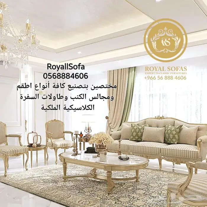 عروض 2024 على كافة أنواع اطقم ومجالس الكنب الكلاسيكية 16