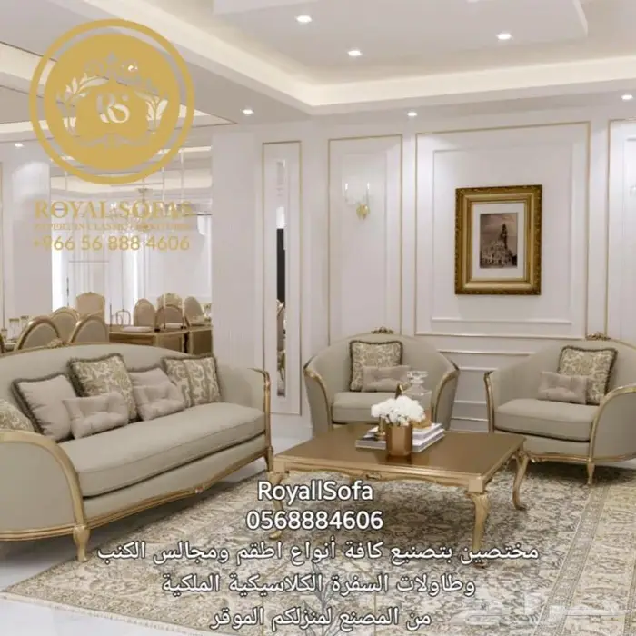 عروض 2024 على كافة أنواع اطقم ومجالس الكنب الكلاسيكية 5