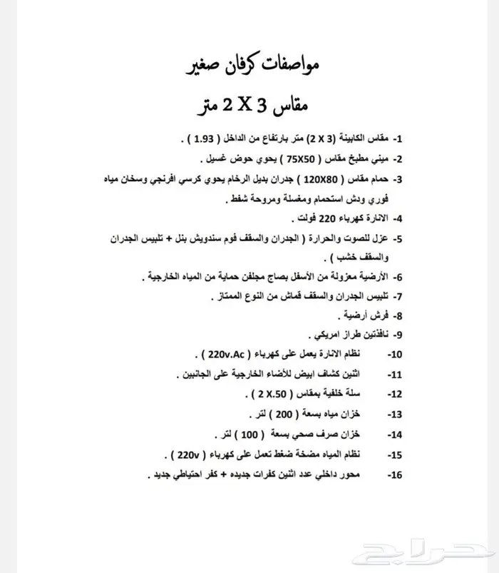 كرفان مقاس 3X2 محور داخلي 1