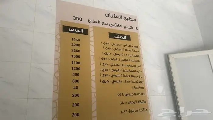 عرض خاص طبخ العيد الصحن ب 120 ريال 2