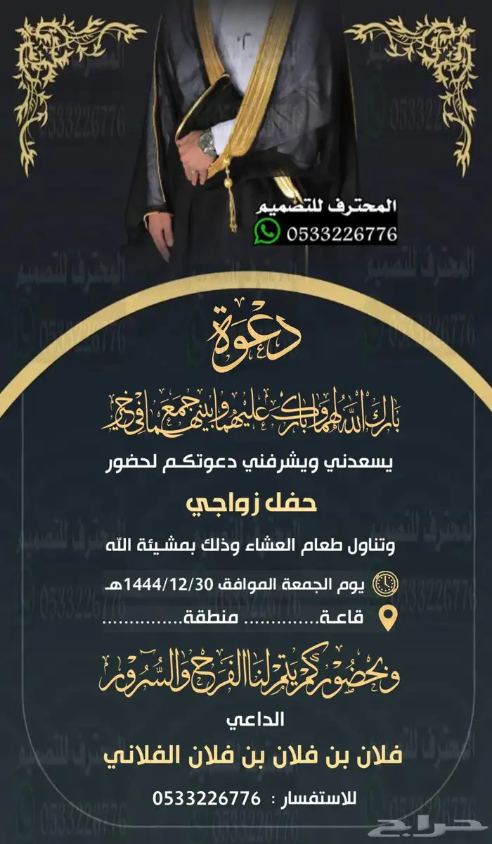 دعوة زواج الالكترونية مميزة بارخص سعر وتسليم فوري 95