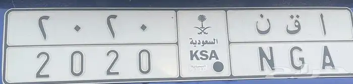 لوحه موميزه تحمل رقم ا ق ن2020 1