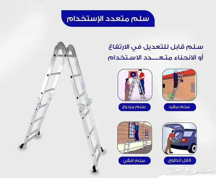 سلالم المنيوم ثابت . سحاب . متعدد مزايا 1