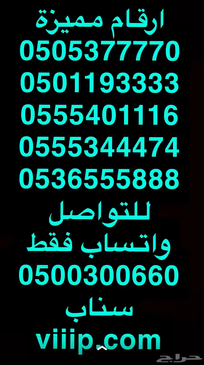 ارقام مميزة من الاتصالات 999.999 و 666.666 4