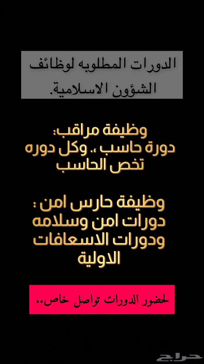 حضور دورات الشؤون الاسلامية 0