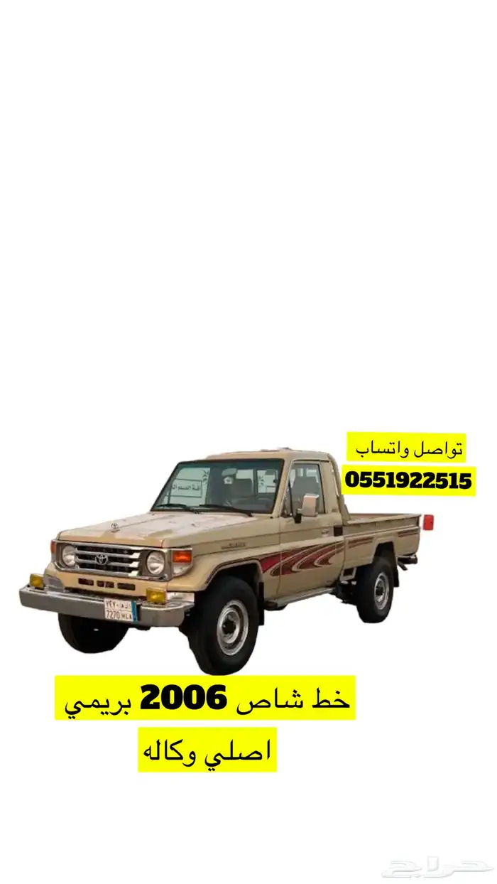 خط خطوط شطرطون شاص 2006-2007-2008-2009-2010 سعودي وبريمي 2
